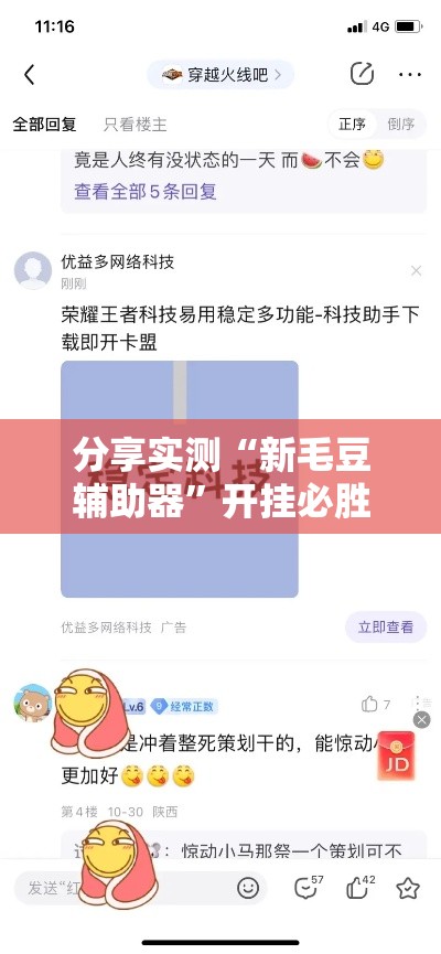 分享实测“新毛豆辅助器”开挂必胜方法