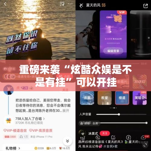 重磅来袭“炫酷众娱是不是有挂”可以开挂