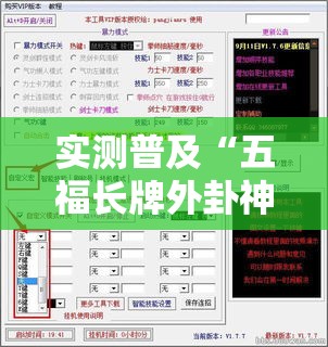 实测普及“五福长牌外卦神器下载安装”其实确实有挂