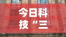 今日科技“三湘确实能开挂”2026用挂