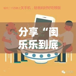 分享“闽乐乐到底怎么开挂”用挂教程