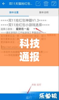 科技通报“微乐广西透视神器下载”(详细辅助脚本)
