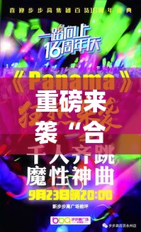 重磅来袭“合家欢果然可以开挂(原来确实是有挂) 重磅来袭“合家欢果然可以开挂(原来确实是有挂)