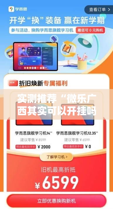 实测推荐“微乐广西其实可以开挂吗(确实有挂) 实测推荐“微乐广西其实可以开挂吗(确实有挂)