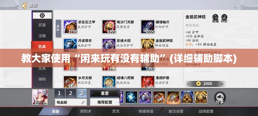教大家使用“闲来玩有没有辅助	”(详细辅助脚本)