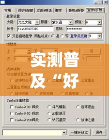 实测普及“好友娱乐有没有挂辅助	”(详细辅助脚本)