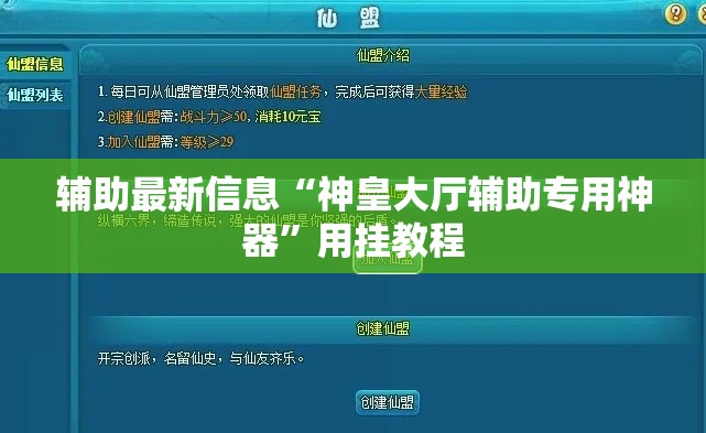 辅助最新信息“神皇大厅辅助专用神器”用挂教程