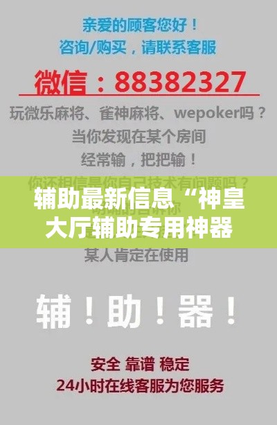辅助最新信息“神皇大厅辅助专用神器”用挂教程