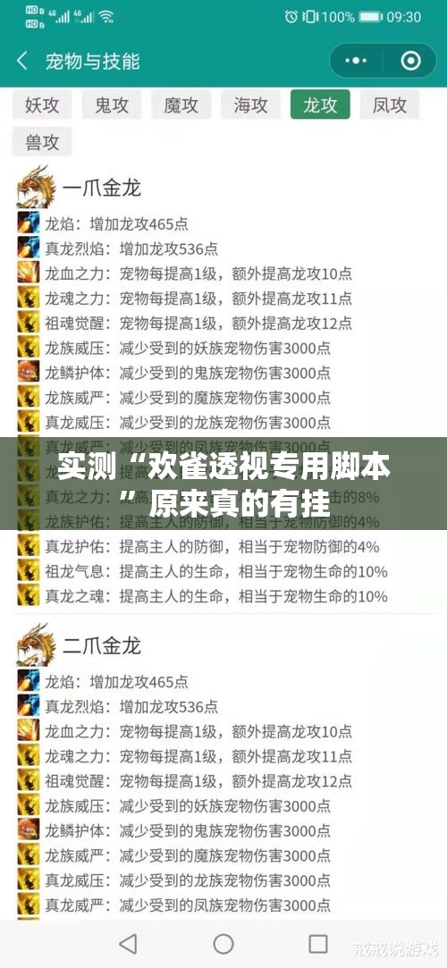 实测“欢雀透视专用脚本”原来真的有挂