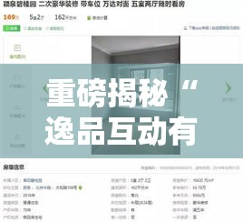 重磅揭秘“逸品互动有没有透视”开挂教程!