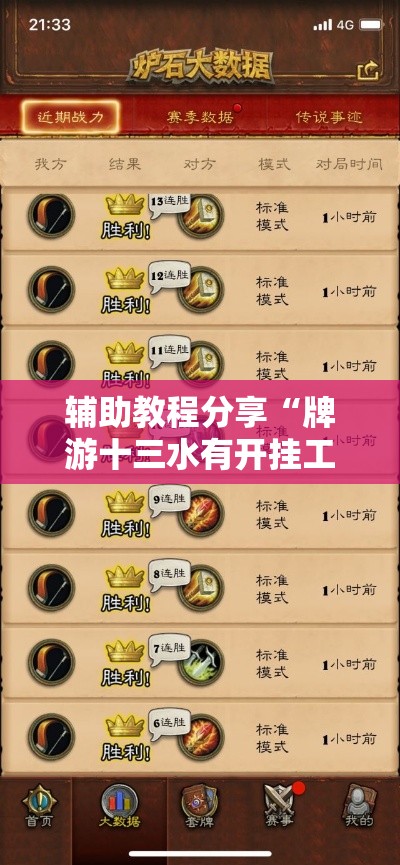 辅助教程分享“牌游十三水有开挂工具吗”确实是有挂