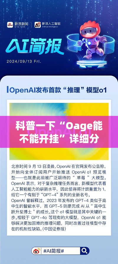 科普一下“Oage能不能开挂”详细分享步骤