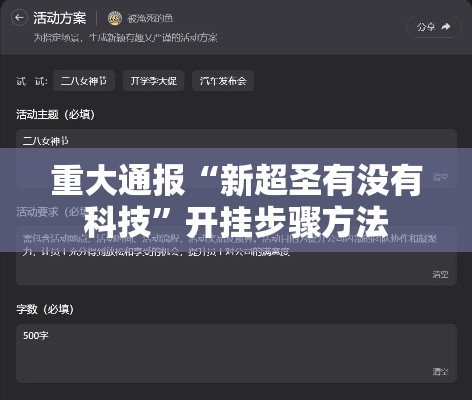 重大通报“新超圣有没有科技	”开挂步骤方法