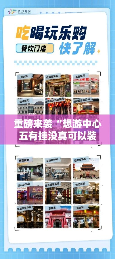 重磅来袭“想游中心五有挂没真可以装挂