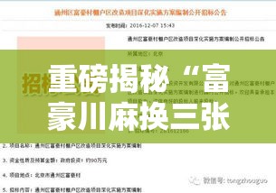 重磅揭秘“富豪川麻换三张有透视挂吗”确实能开挂 