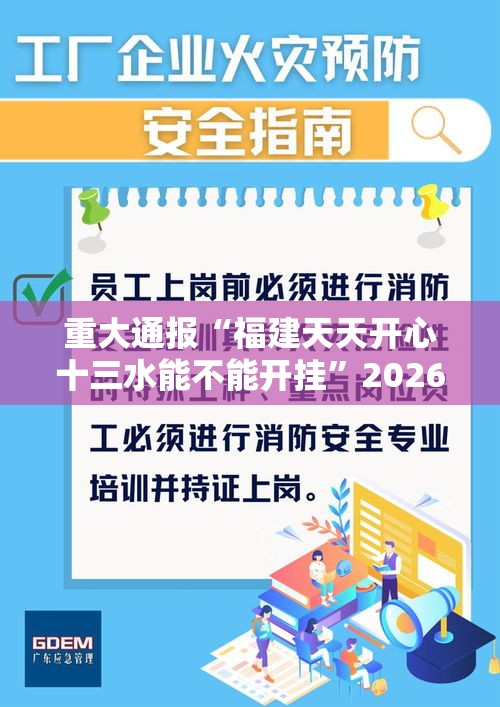 重大通报“福建天天开心十三水能不能开挂”2026用挂