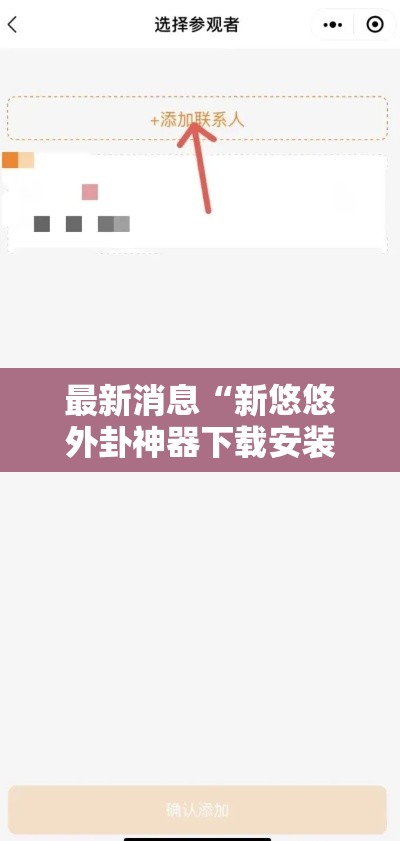 最新消息“新悠悠外卦神器下载安装	”其实确实有挂