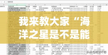我来教大家“海洋之星是不是能开挂”(详细辅助脚本)