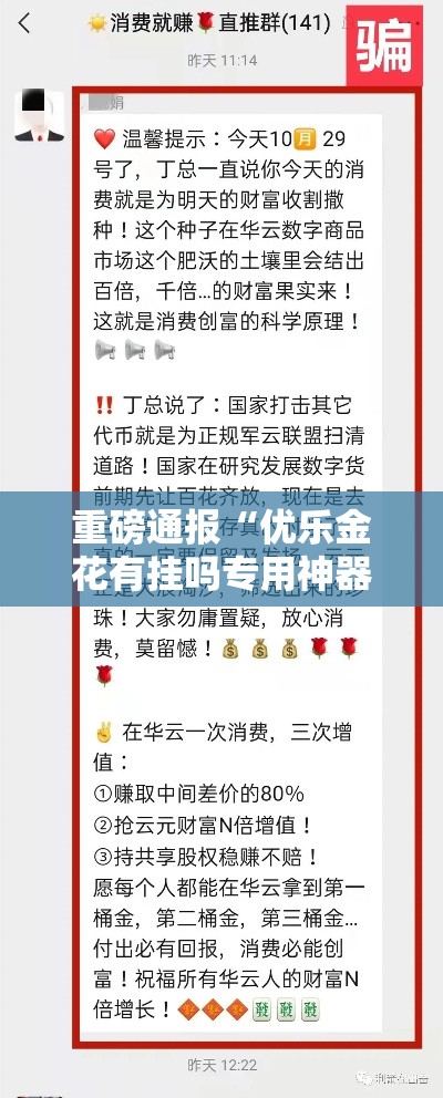 重磅通报“优乐金花有挂吗专用神器”下载教程