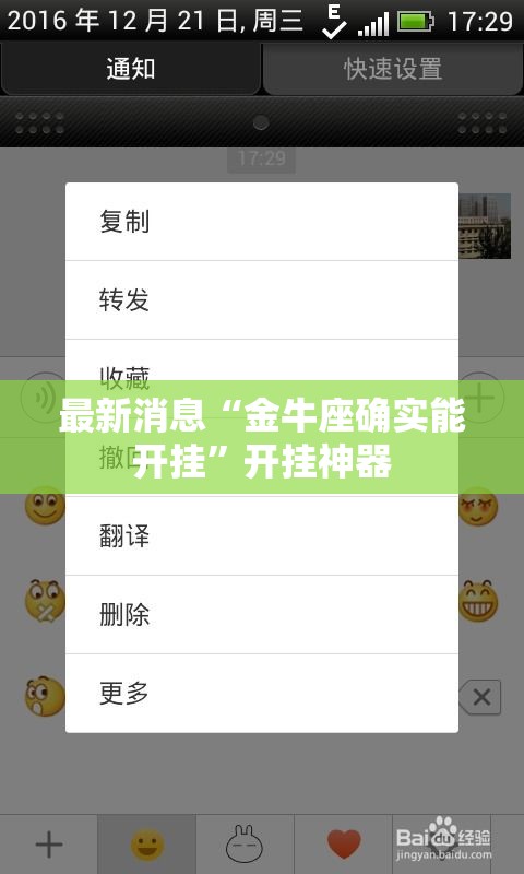最新消息“金牛座确实能开挂	”开挂神器