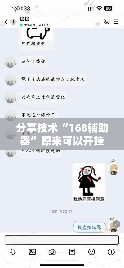 分享技术“168辅助器”原来可以开挂