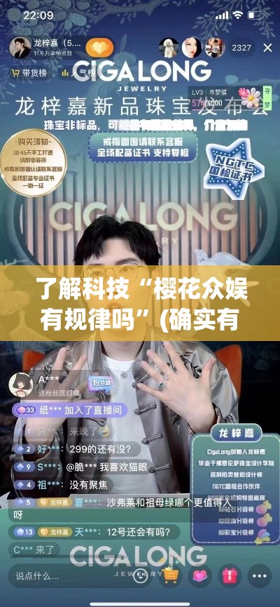 了解科技“樱花众娱有规律吗”(确实有挂)