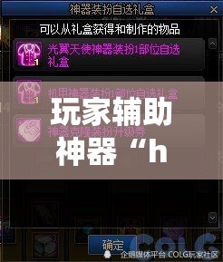 玩家辅助神器“huapoker能不能开挂”详细开挂教程