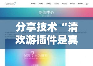 分享技术“清欢游插件是真的吗	”开挂必胜方法