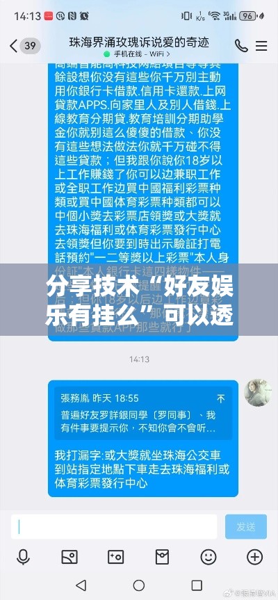 分享技术“好友娱乐有挂么”可以透视