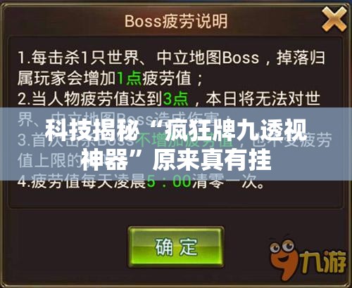 科技揭秘“疯狂牌九透视神器”原来真有挂