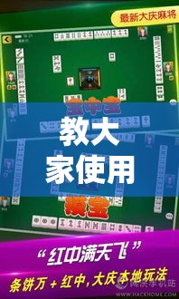 教大家使用“微乐内蒙麻将究竟可以开挂吗”太坑了真的有挂