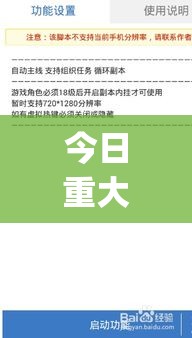 今日重大通报“樱花梦雨辅助工具”(详细辅助脚本)