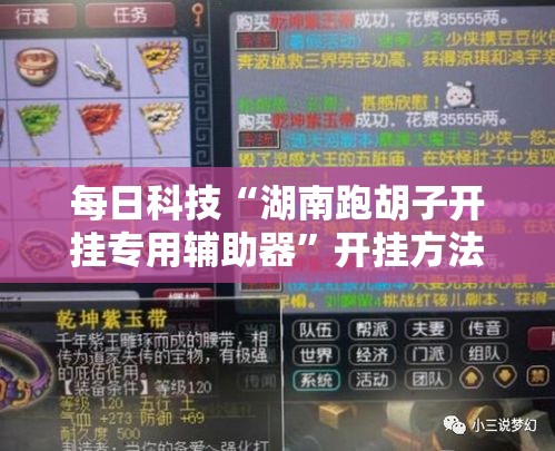 每日科技“湖南跑胡子开挂专用辅助器”开挂方法