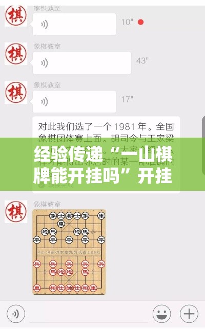 经验传递“一山棋牌能开挂吗”开挂方法