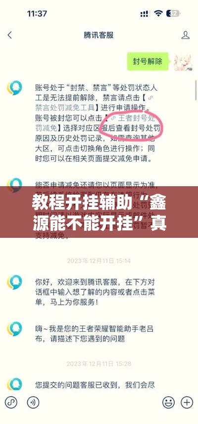 教程开挂辅助“鑫源能不能开挂	”真的可以开挂
