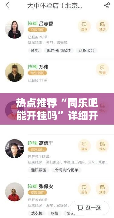 热点推荐“同乐吧能开挂吗”详细开挂教程