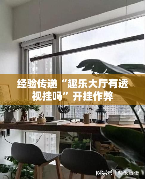 教程开挂辅助“边锋十三水怎么控制输赢”确实是有挂