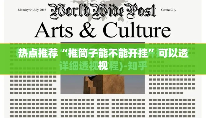 热点推荐“推筒子能不能开挂	”可以透视