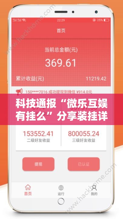 科技通报“微乐互娱有挂么”分享装挂详细步骤