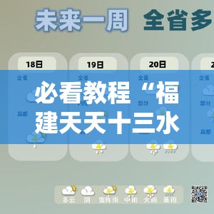 必看教程“福建天天十三水有挂没	”真可以装挂