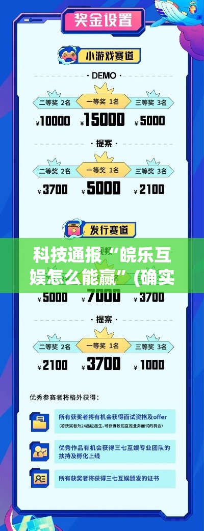 科技通报“皖乐互娱怎么能赢”(确实有挂)