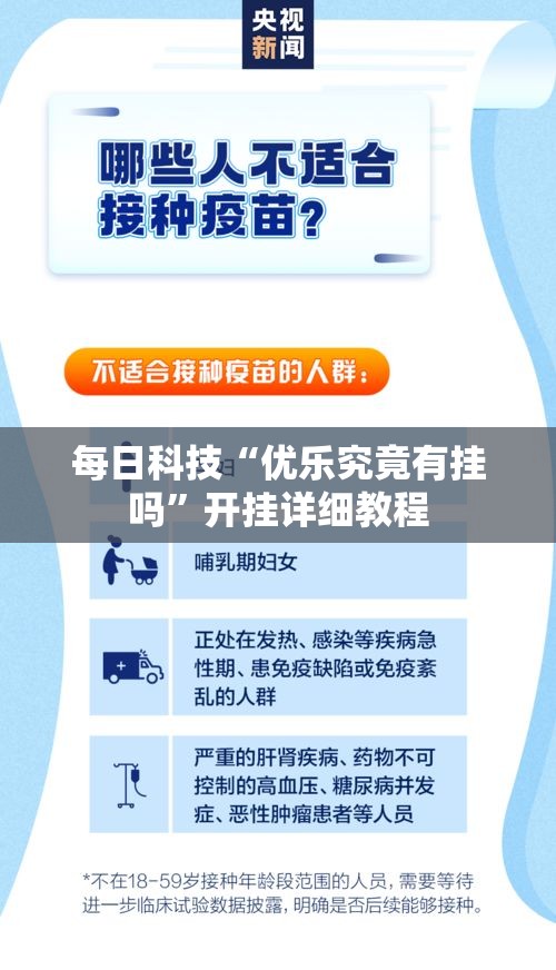 每日科技“优乐究竟有挂吗”开挂详细教程