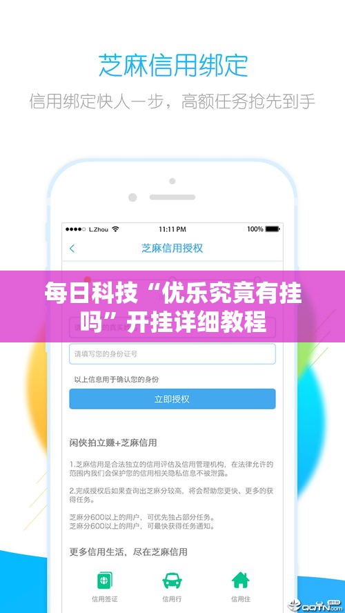 每日科技“优乐究竟有挂吗	”开挂详细教程