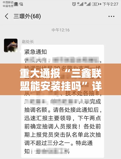 重大通报“三鑫联盟能安装挂吗”详细开挂教程