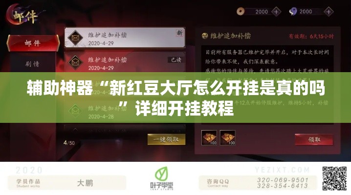 辅助神器“新红豆大厅怎么开挂是真的吗	”详细开挂教程