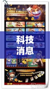 科技消息“同城跑胡子合集可以开挂吗	”用挂教程