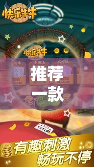 推荐一款“欢乐联盟有挂吗专用软件	”开挂作弊