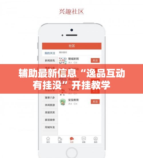 辅助最新信息“逸品互动有挂没”开挂教学
