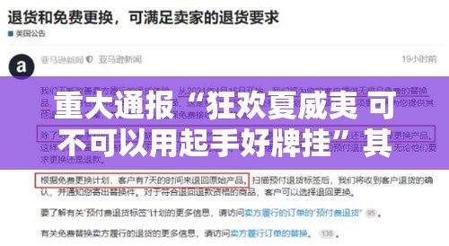 重大通报“狂欢夏威夷 可不可以用起手好牌挂”其实是有挂