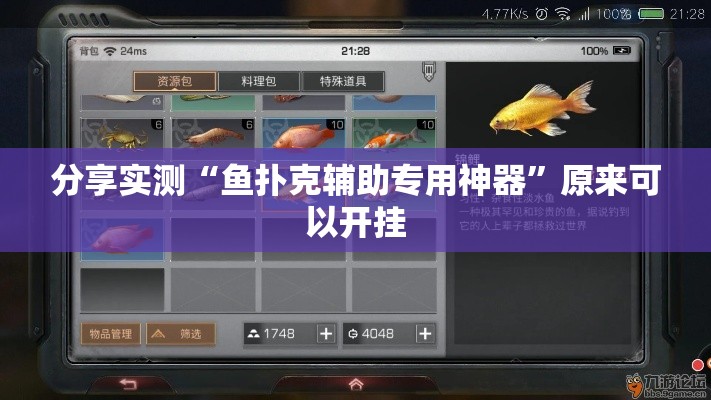 分享实测“鱼扑克辅助专用神器	”原来可以开挂